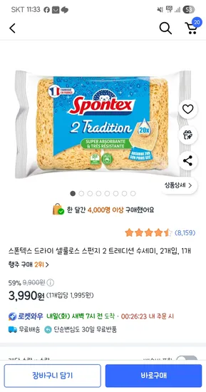 스폰텍스 드라이 셀룰로스 스펀지 2 트레디션 수세미 2개입