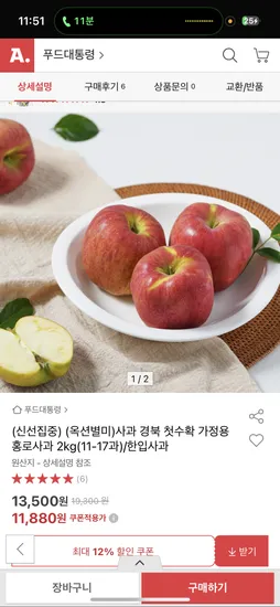 옥션)사과 경북 첫수확 가정용 홍로사과 2kg (11-17과)(11,880원 / 무료)