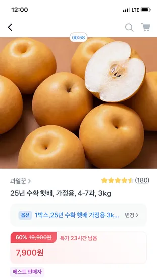 토스) 햇배 가정용 3kg 4-7과 7,900원 무료배송