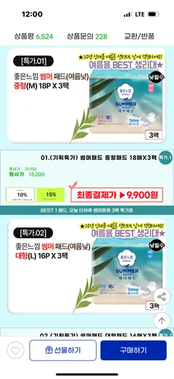 지마켓) 좋은느낌 썸머패드(중/대형) 18매 3팩 9,900원 초핫딜