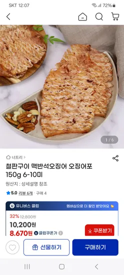 철판구이 맥반석오징어 오징어포 150g 6-10미