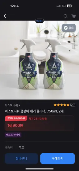 아스토니쉬 곰팡이클리너 1+1