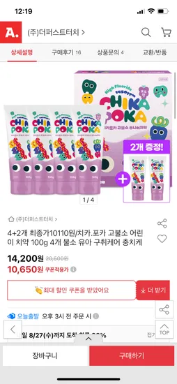 치카포카 고불소 어린이치약 100g 6개