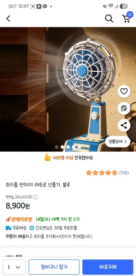 프라홈 레트로 선풍기 2색상