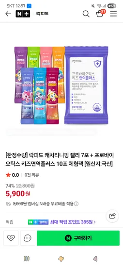 락피도)캐치티니핑젤리7포+프로바이오틱스 키즈면역플러스 10포 체험팩 5,900원(네멤무배,라운지)