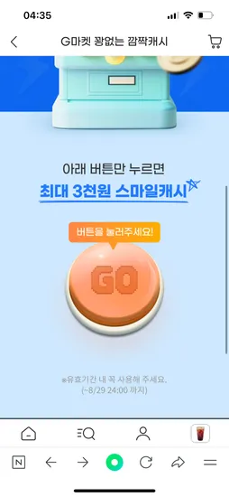 랜덤 스마일캐시 뽑기