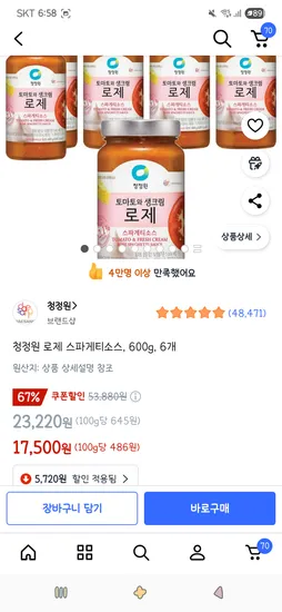 청정원 로제 스파게티소스 600g 6개