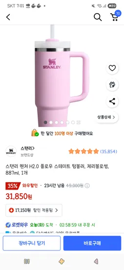 스탠리 퀜처 H2.0 플로우 스테이트 텀블러 체리블로썸 887ml 1개