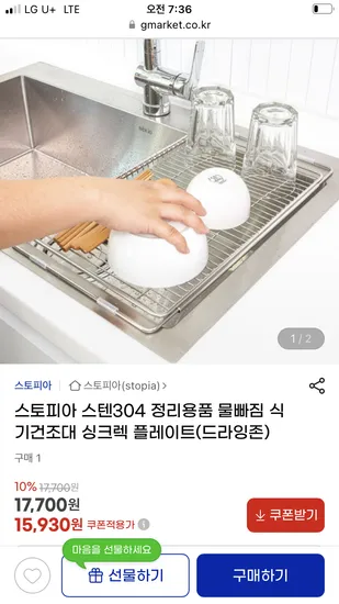 스텐304 싱크플레이트 건조대