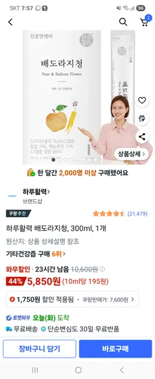 천호엔케어 배도라지청 30포 1박스