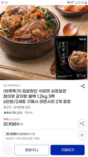 참이맛 감자탕 블랙 1.2kg 3팩