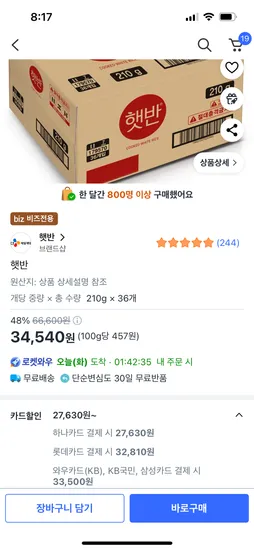 햇반 210g 36개