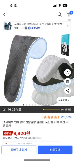 소웨이브 인체공학 신발깔창 아치 쿠션 구름깔창