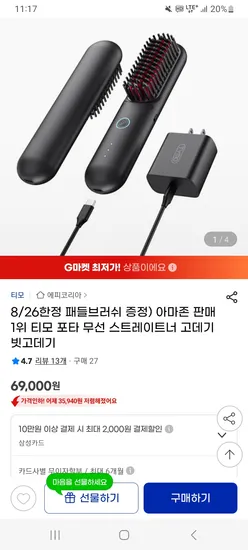 티모 포타 무선 스트레이너 고데기 패들브러쉬