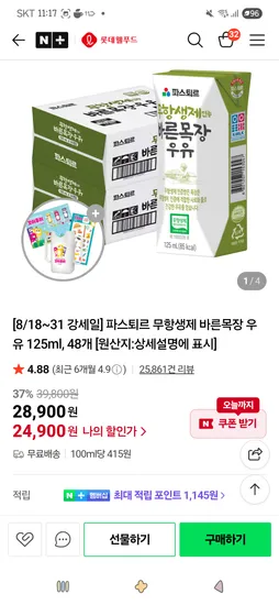 파스퇴르 무항생제 바른목장 우유 125ml 48개