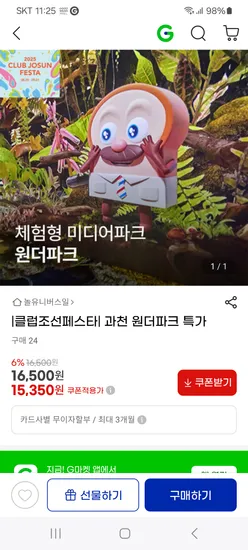 과천 매직플로우 원더파크