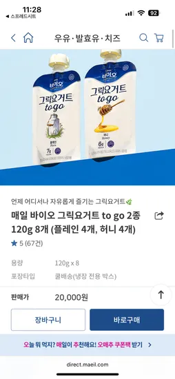 매일 바이오 그릭요거트 to go 플레인 4개 허니 4개