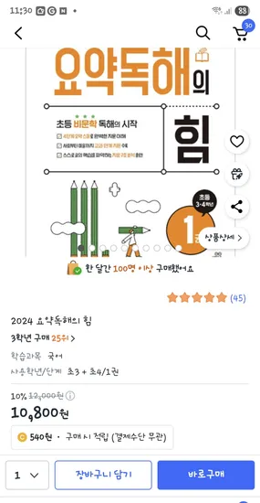 요약독해의 힘 1단계