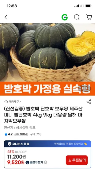 제주산 미니 밤단호박 4kg