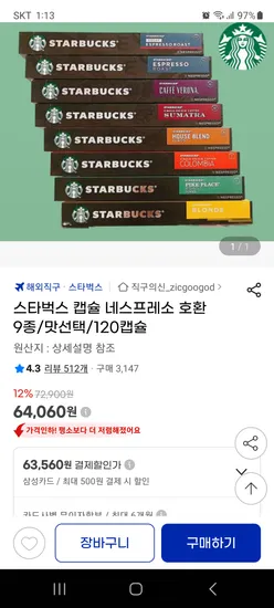 스타벅스 네스프레소 호환 120캡슐 64,060원