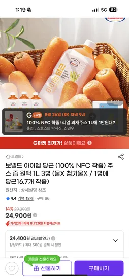보넬드 아이엠 당근주스 원액 1L 3병