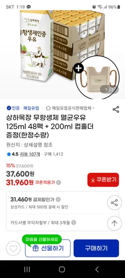 상하목장 무항생제 멸균우유 125ml 48팩 컵홀더