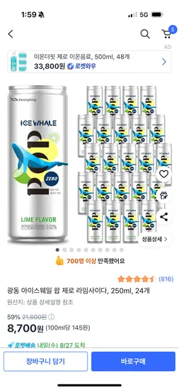 광동 아이스웨일 팝 제로 라임사이다 250ml 24개