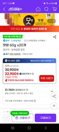 CJ 맛밤 60g x 20개 21760원 맛군밤 22330원