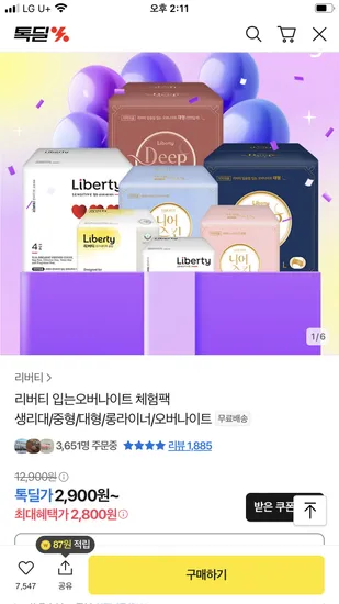 리버티 니어스킨 중형 14개입 1+1 외 다양