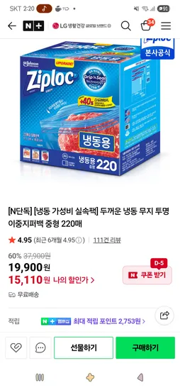 지퍼락 두꺼운 냉동 무지 투명 이중지퍼백 중형 220매