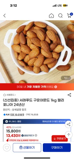 서래푸드 구운아몬드 1kg
