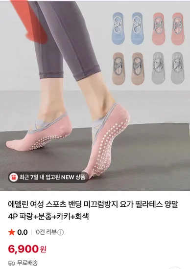 요가 필라테스 헬스 줌바 양말 니삭스 1개