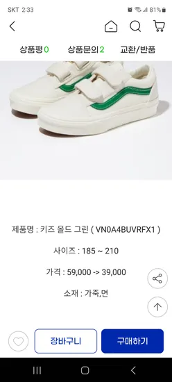 반스 스니커즈 28790원 균일가 모음전