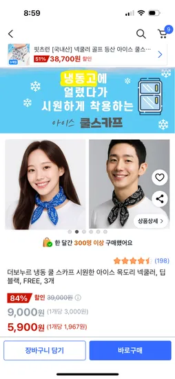 더보누르 냉동 쿨 스카프 3개