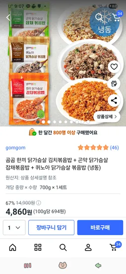 곰곰 한끼 닭가슴살 볶음밥 3종