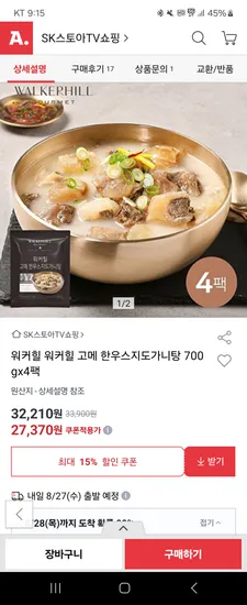 워커힐 고메 한우스지도가니탕 700g x 4팩