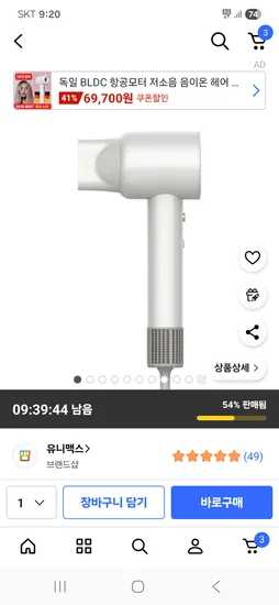 유니맥스 BLDC모터 고속 헤어 드라이어 UM-4021HDC 1400W
