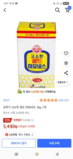 오뚜기 고소한 골드 마요네즈 1kg 1개