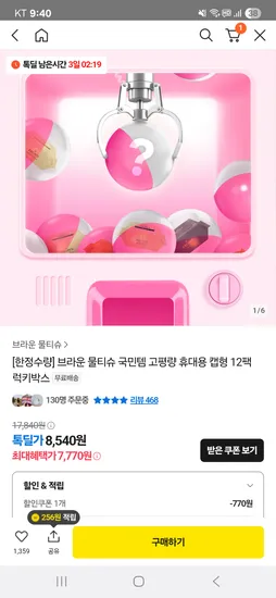 카카오 브라운 물티슈 휴대용 캡형 12팩