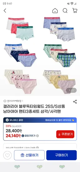 블루독 팬티 삼각 사각 3종세트