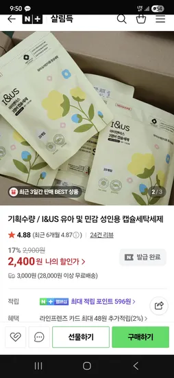 아이앤어스 유아 민감성 캡슐세제 25개입