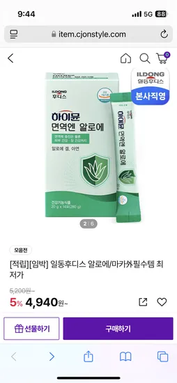 일동후디스 하이뮨 면역엔 알로에 4,940원~