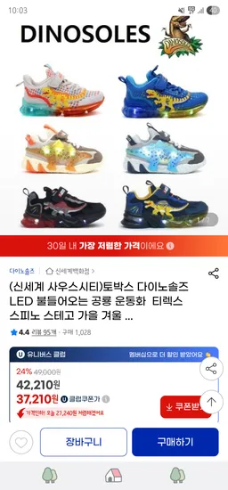 다이노솔즈 불들어오는 LED 공룡운동화