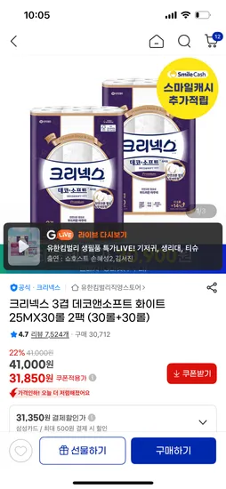 크리넥스 데코앤소프트 화이트 25M 60롤