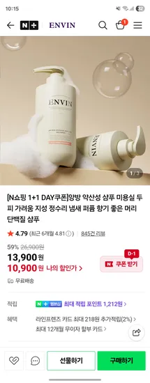 앙방 약산성 샴푸 1+1 총 3개