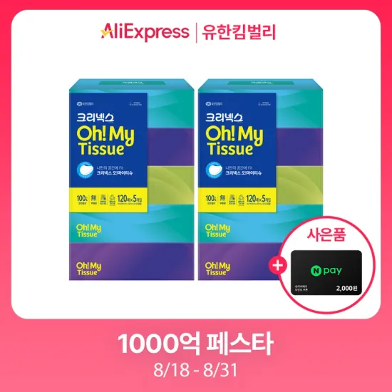 크리넥스 미용티슈 20팩