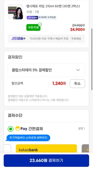 지마켓)u클럽 쿠폰가 펩시제로라임 210ml 2박스에 23660원