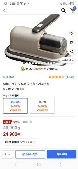 쿠팡) 무선 침구청소기 쇼파청소기 24900원