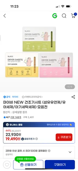 마이비 건조기시트 40매x3팩