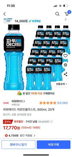 파워에이드 마운틴 블라스트 600ml 20개